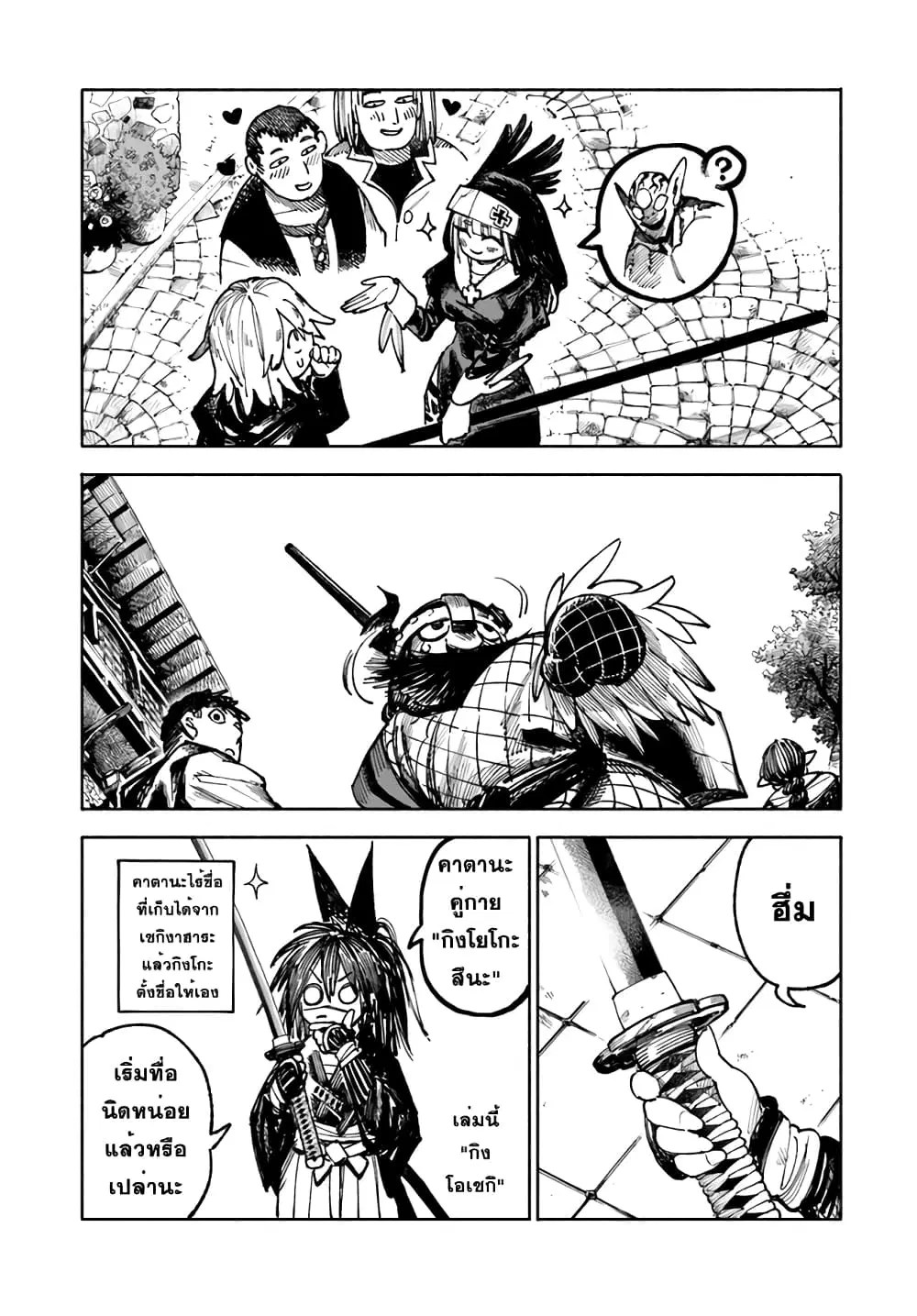 Samurai in Another World ตอนที่ 7 หน้า 2