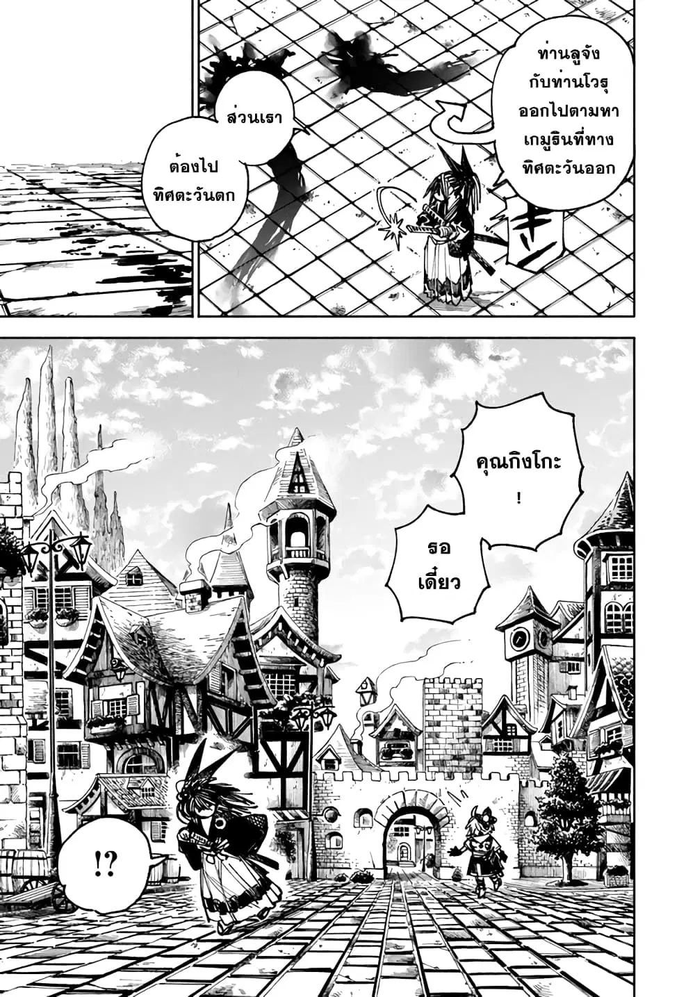 Samurai in Another World ตอนที่ 7 หน้า 3