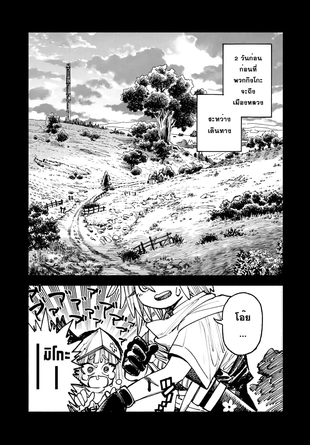 Samurai in Another World ตอนที่ 8 หน้า 2