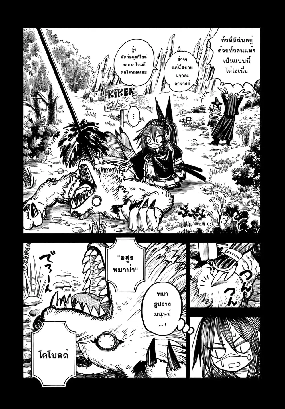 Samurai in Another World ตอนที่ 8 หน้า 3