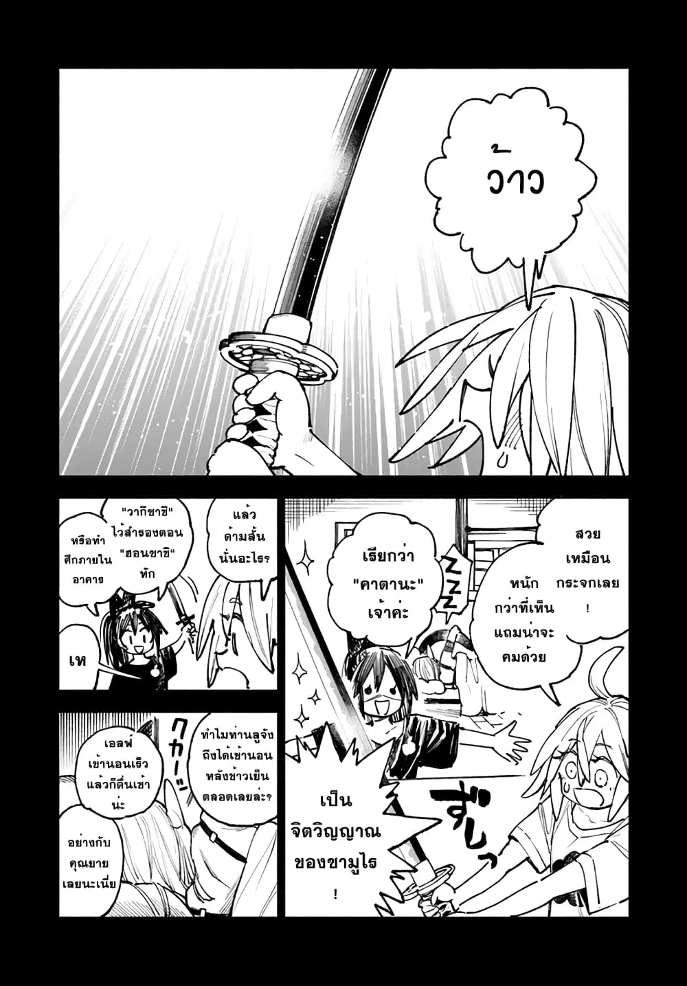Samurai in Another World ตอนที่ 9 หน้า 1