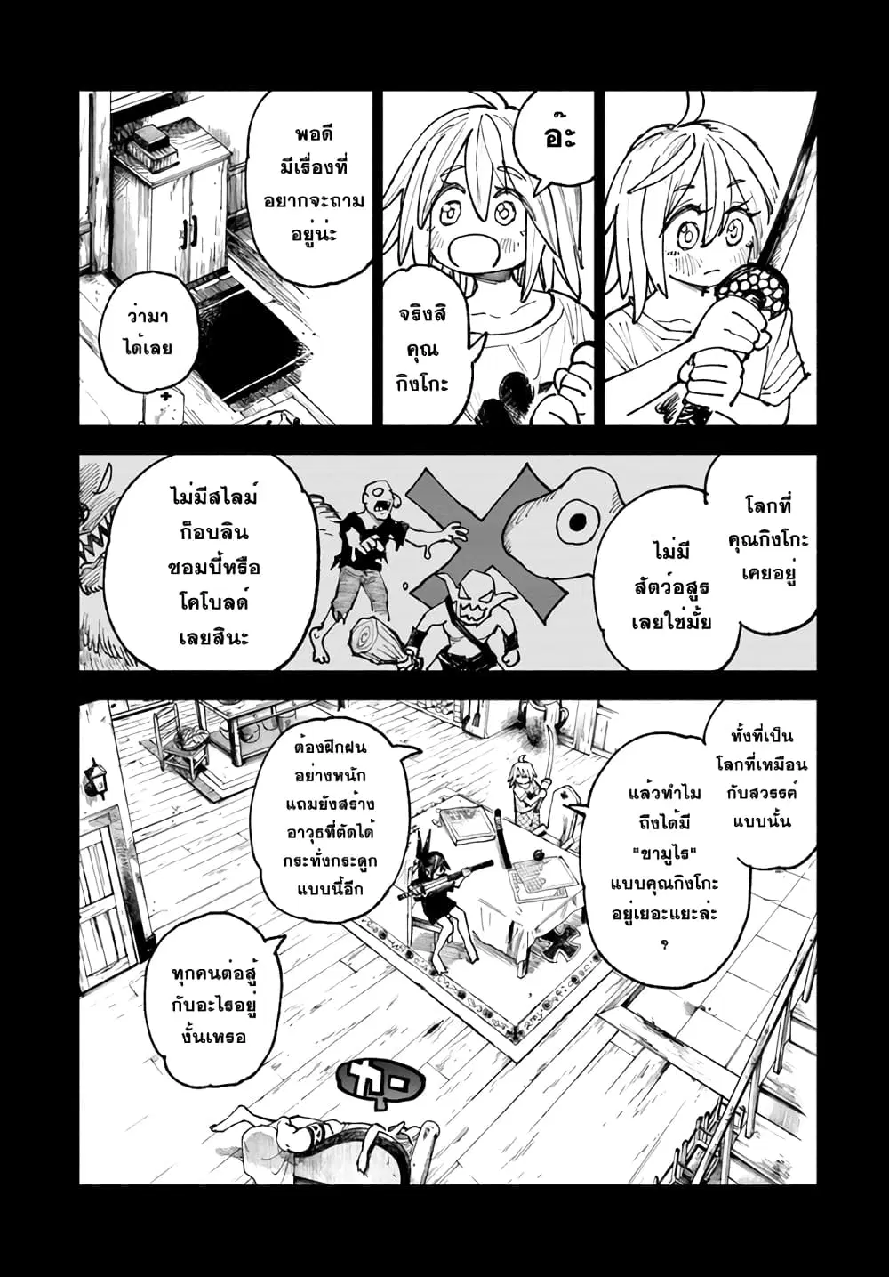 Samurai in Another World ตอนที่ 9 หน้า 2