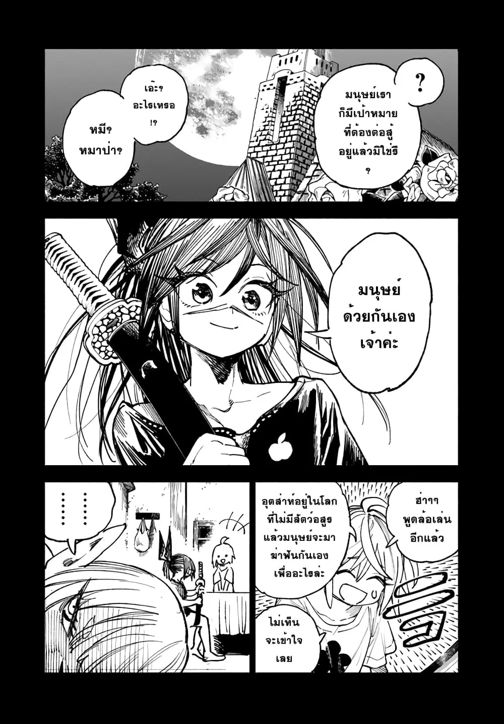 Samurai in Another World ตอนที่ 9 หน้า 3