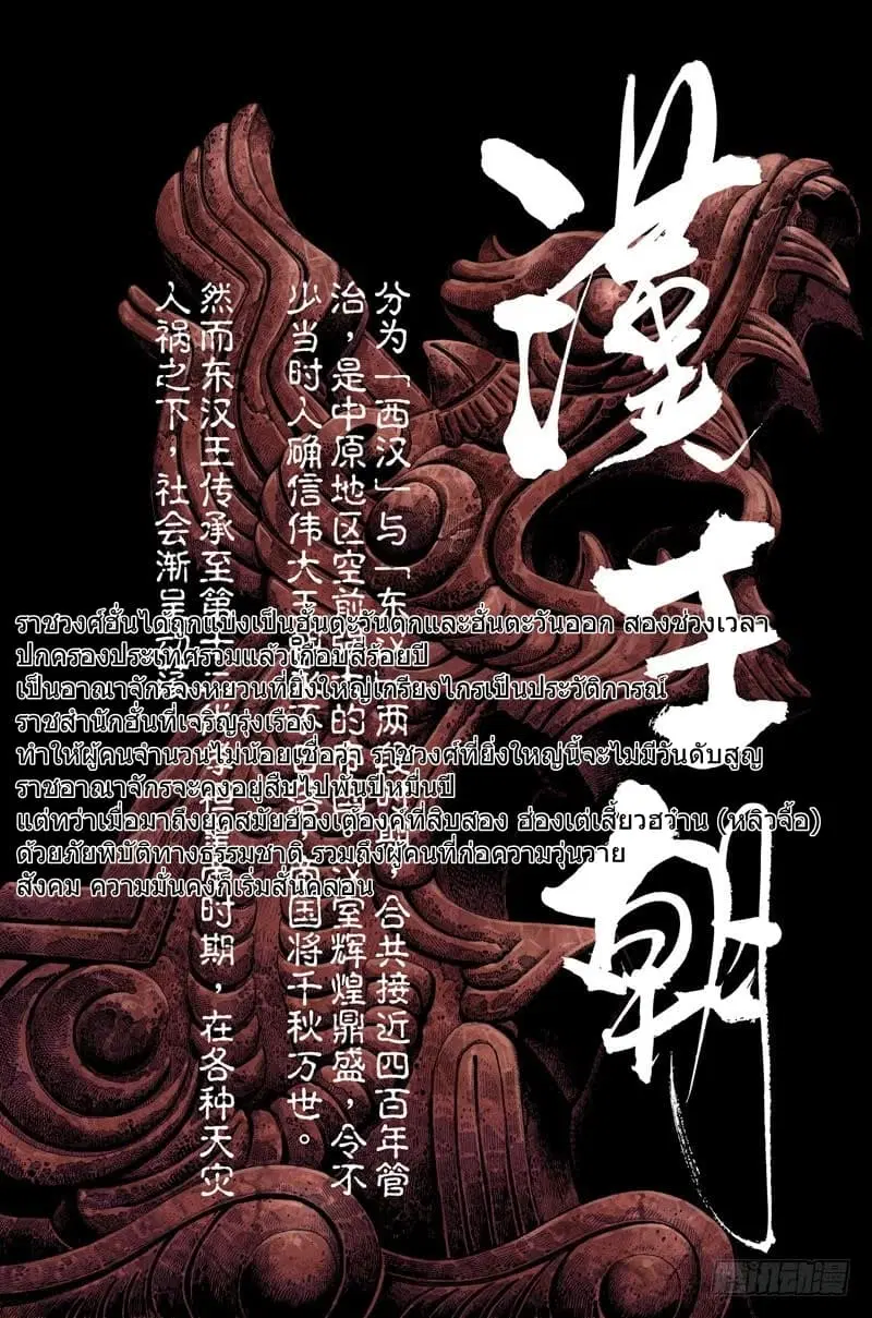San Guo Zhi Yi ตอนที่ 1 หน้า 2