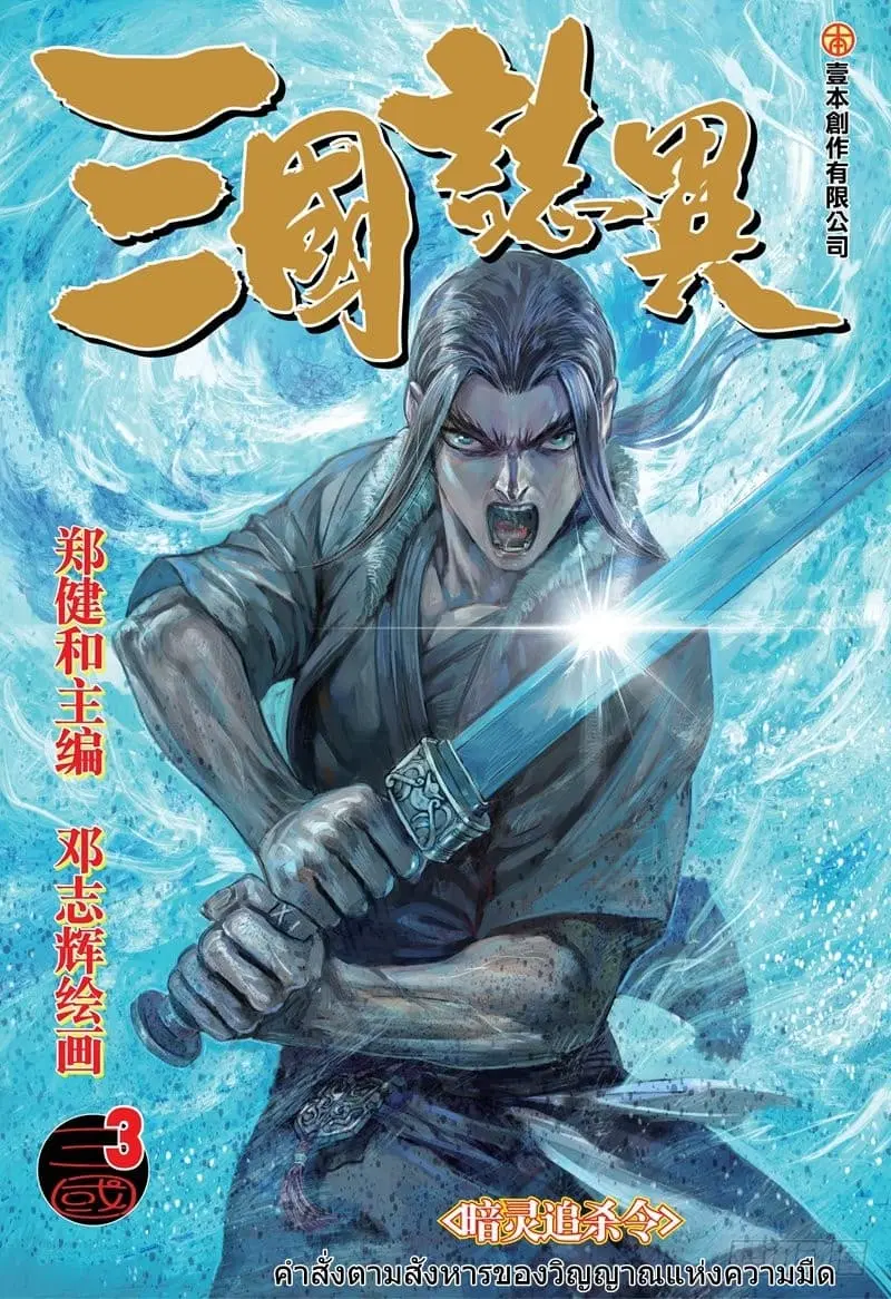 San Guo Zhi Yi ตอนที่ 3 หน้า 1