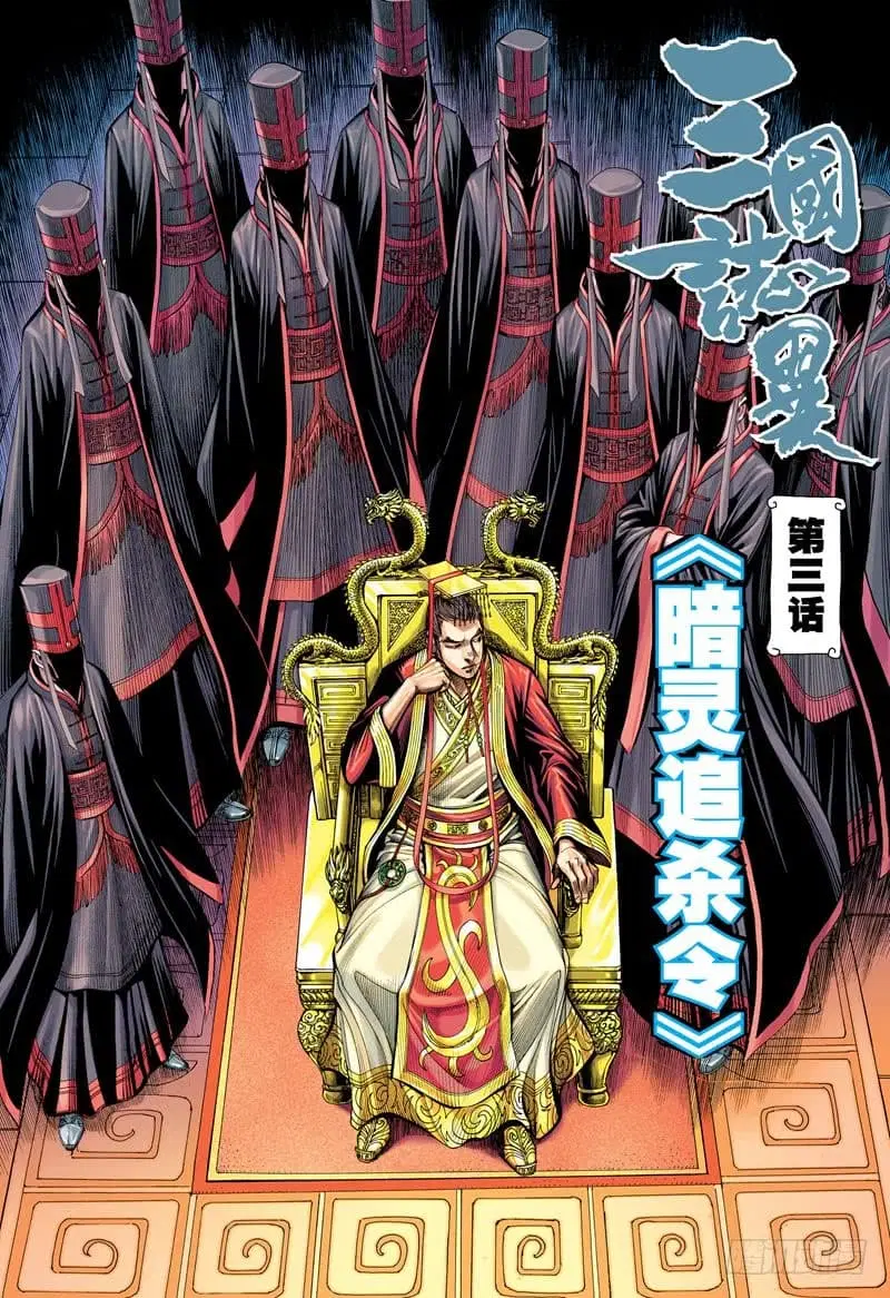 San Guo Zhi Yi ตอนที่ 3 หน้า 2