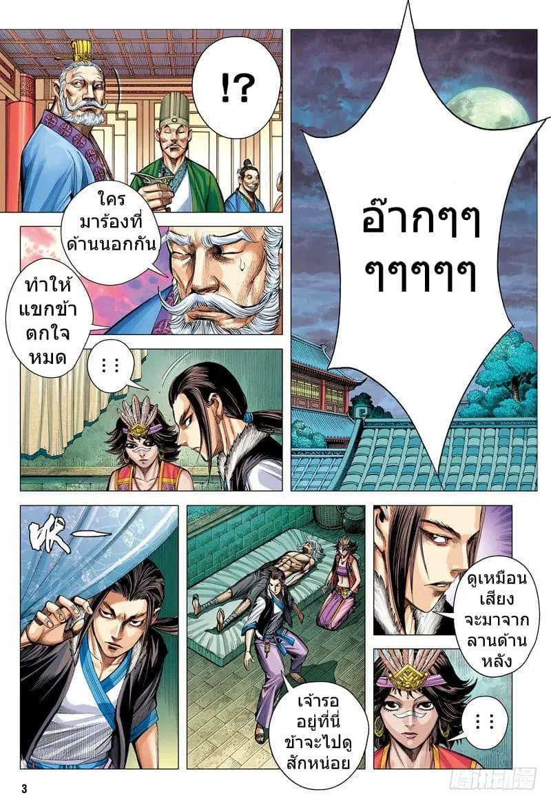 San Guo Zhi Yi ตอนที่ 4 หน้า 3