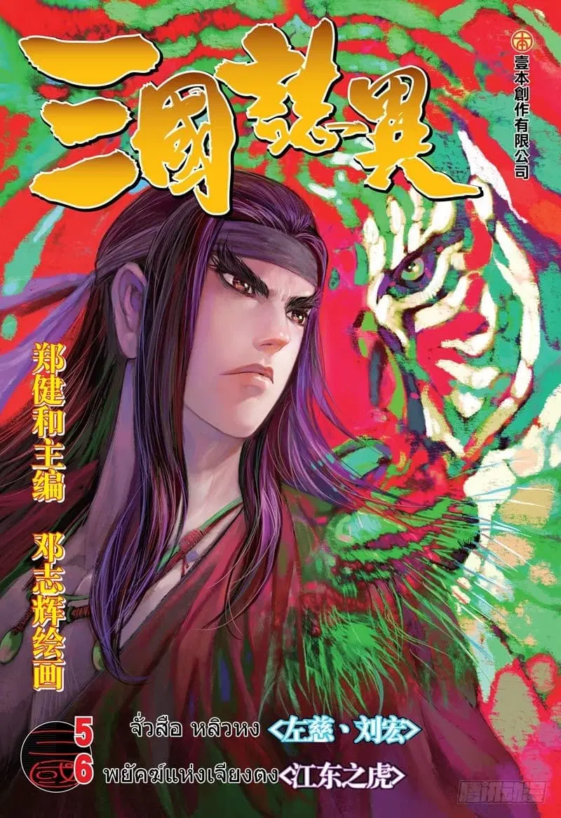 San Guo Zhi Yi ตอนที่ 5 หน้า 1