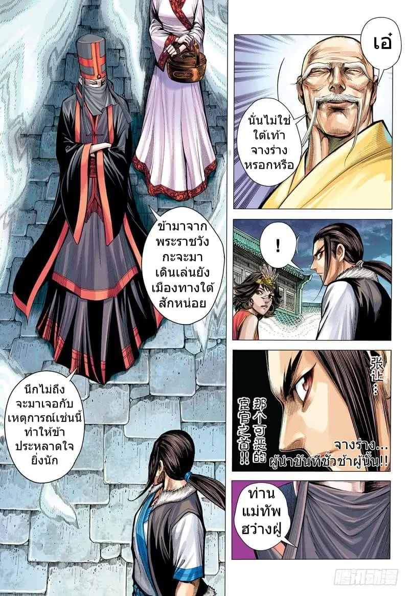 San Guo Zhi Yi ตอนที่ 5 หน้า 3