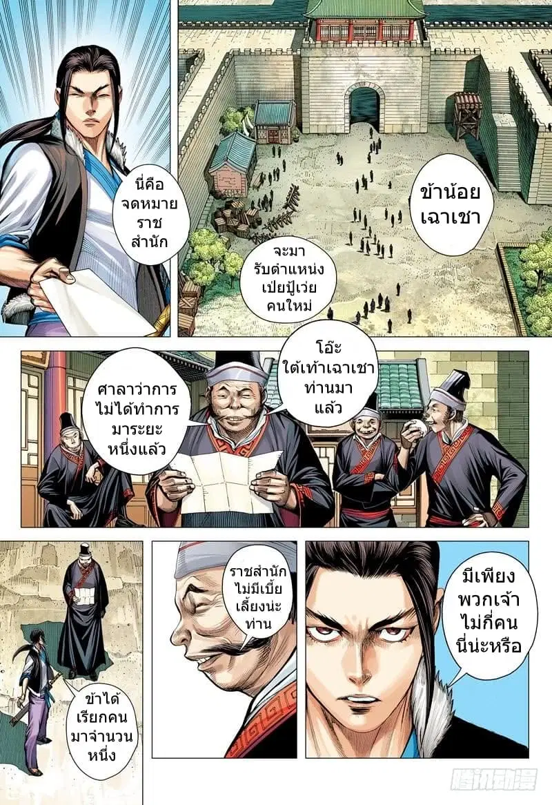 San Guo Zhi Yi ตอนที่ 6 หน้า 2