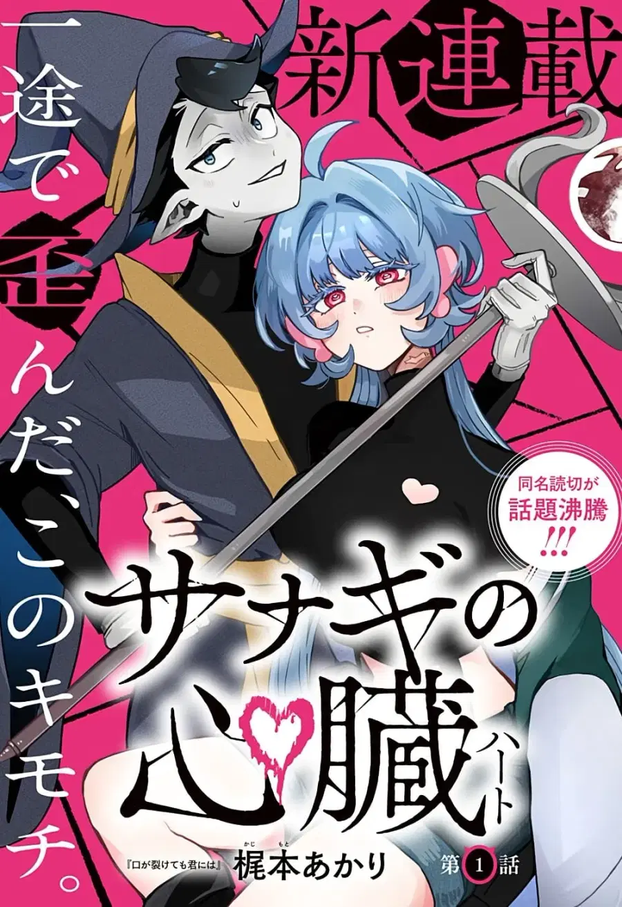 Sanagi no Heart ตอนที่ 1 หน้า 1