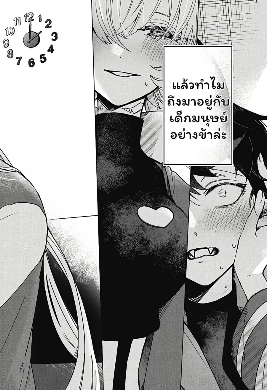Sanagi no Heart ตอนที่ 1 หน้า 3