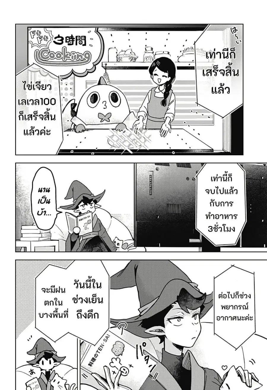 Sanagi no Heart ตอนที่ 3 หน้า 2