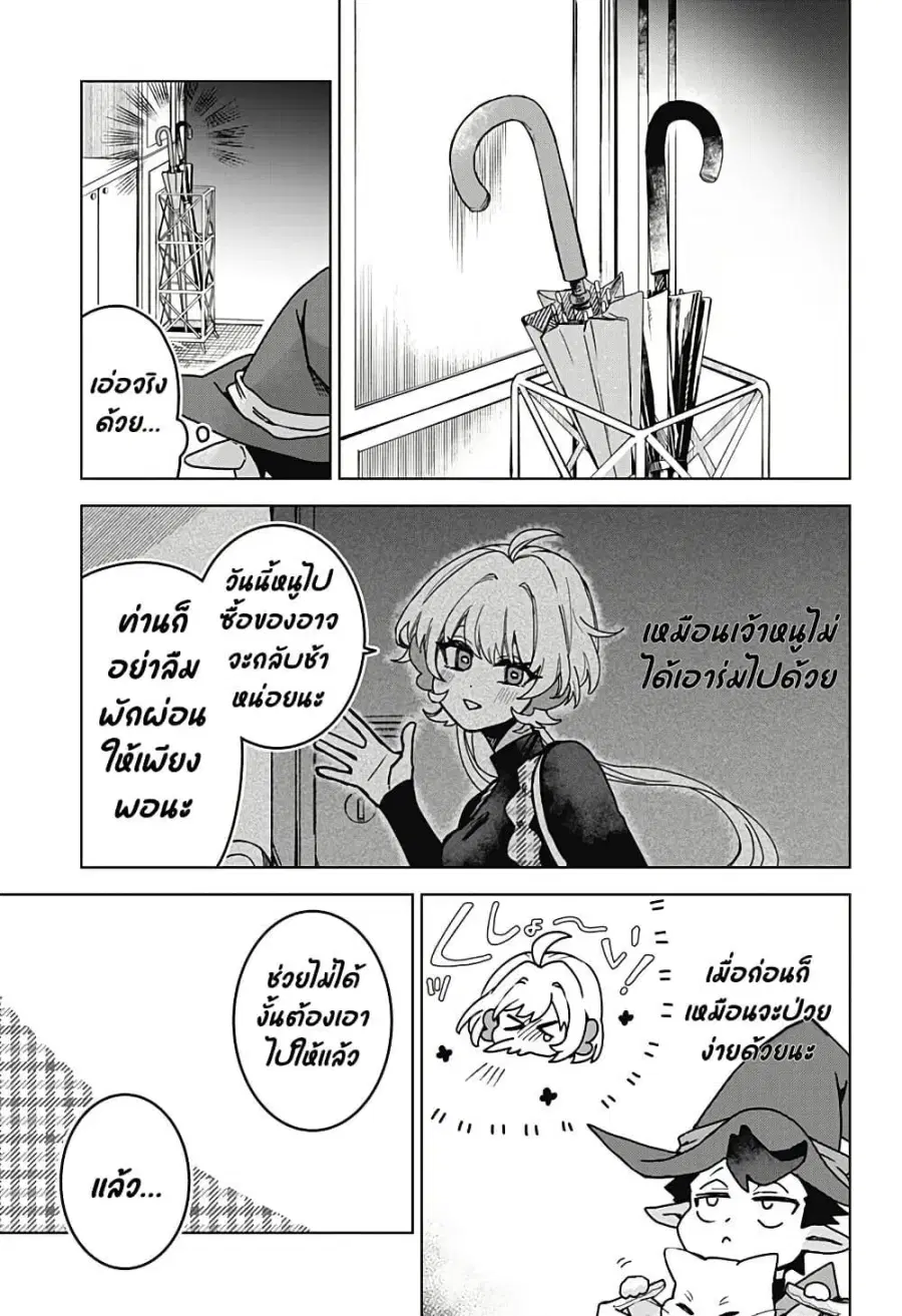Sanagi no Heart ตอนที่ 3 หน้า 3