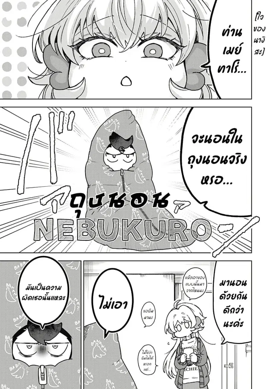 Sanagi no Heart ตอนที่ 4 หน้า 2