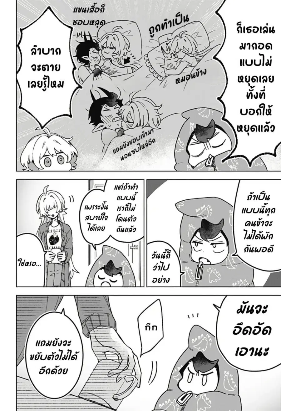 Sanagi no Heart ตอนที่ 4 หน้า 3