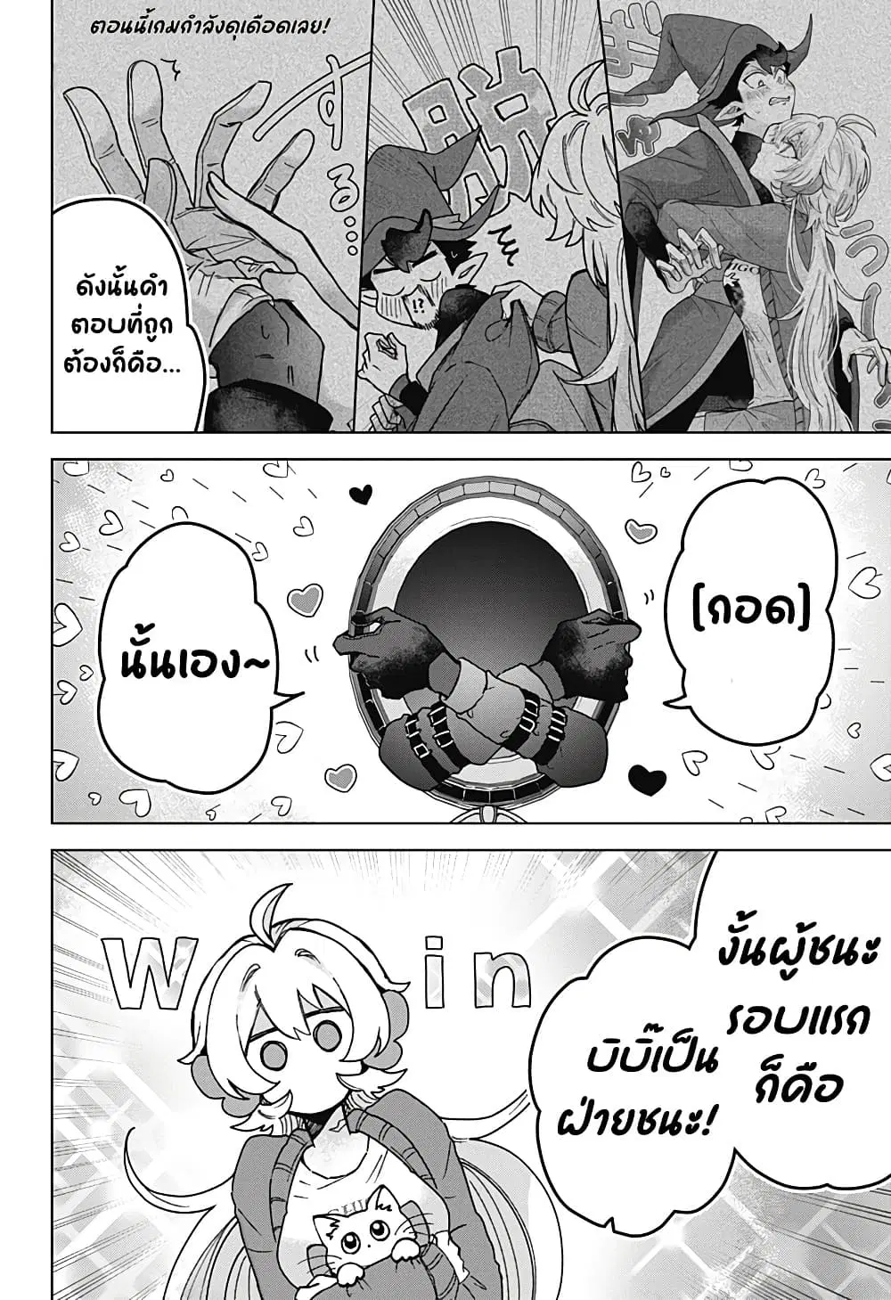Sanagi no Heart ตอนที่ 5 หน้า 2