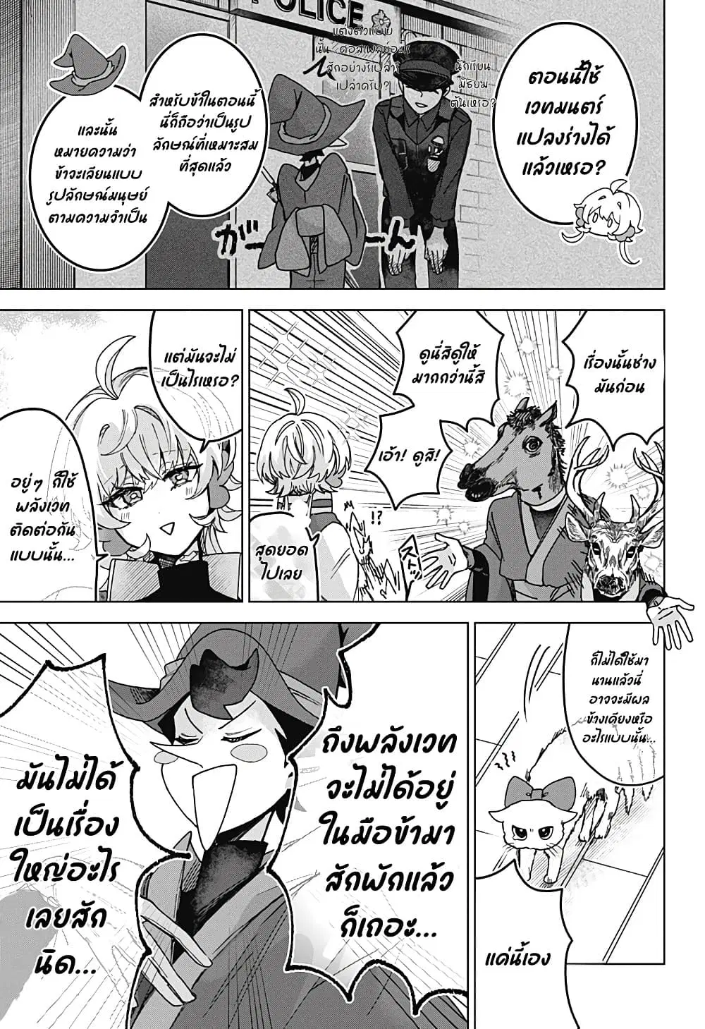 Sanagi no Heart ตอนที่ 6 หน้า 3