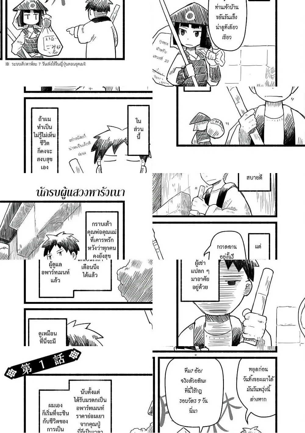 Sanchoume Zouhyou Monogatari ตอนที่ 1 หน้า 1