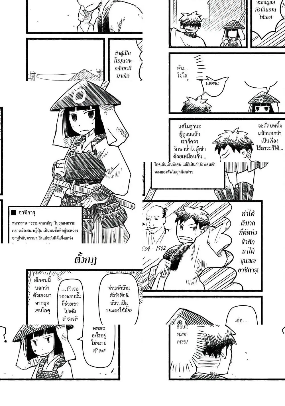 Sanchoume Zouhyou Monogatari ตอนที่ 1 หน้า 2