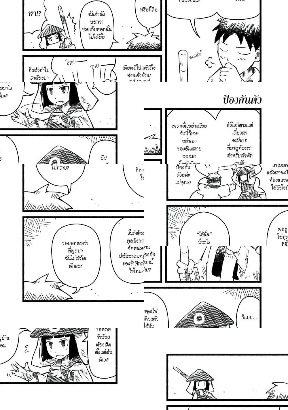 Sanchoume Zouhyou Monogatari ตอนที่ 1 หน้า 3