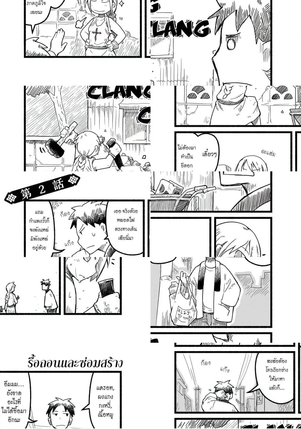 Sanchoume Zouhyou Monogatari ตอนที่ 2 หน้า 1