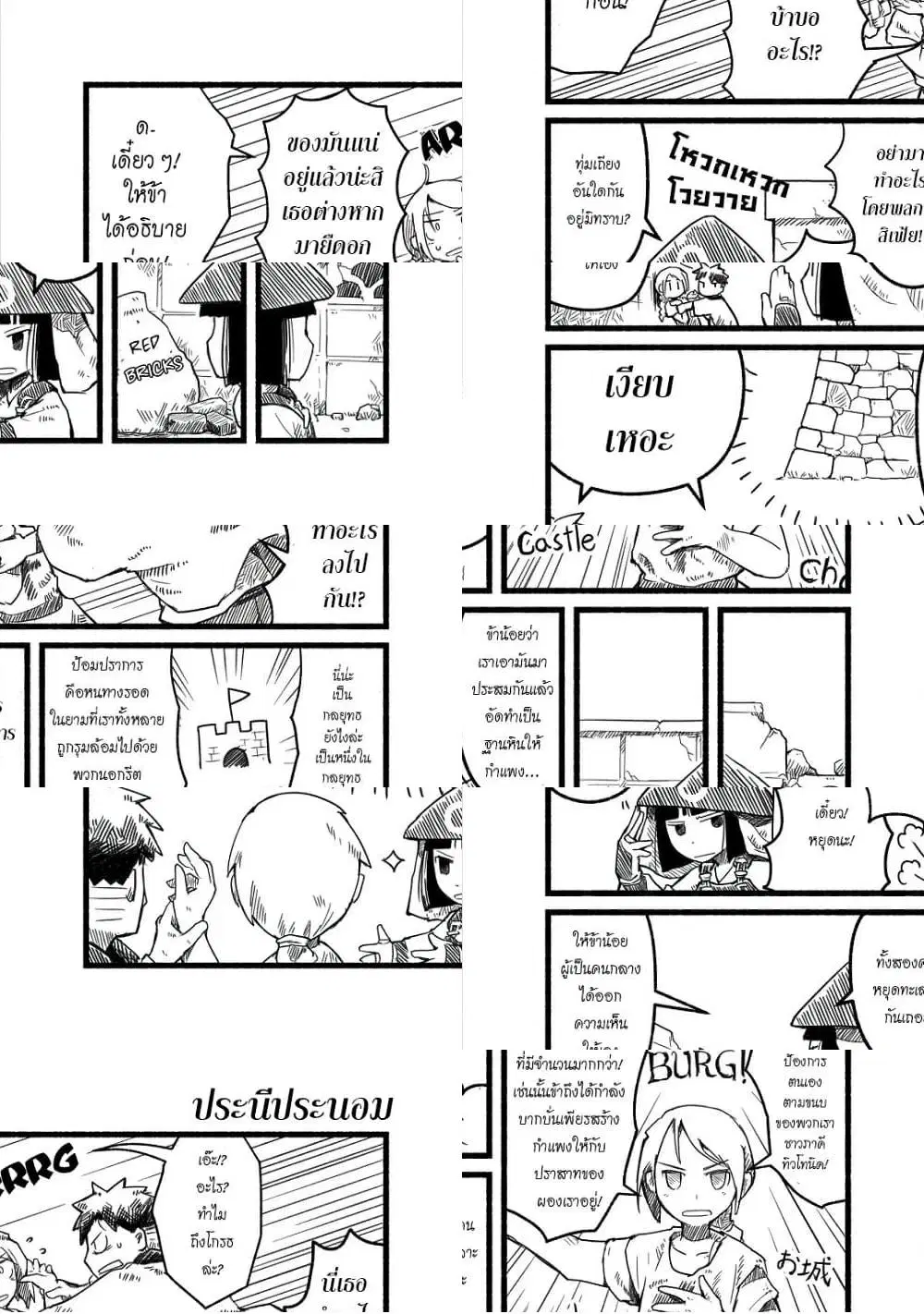 Sanchoume Zouhyou Monogatari ตอนที่ 2 หน้า 2