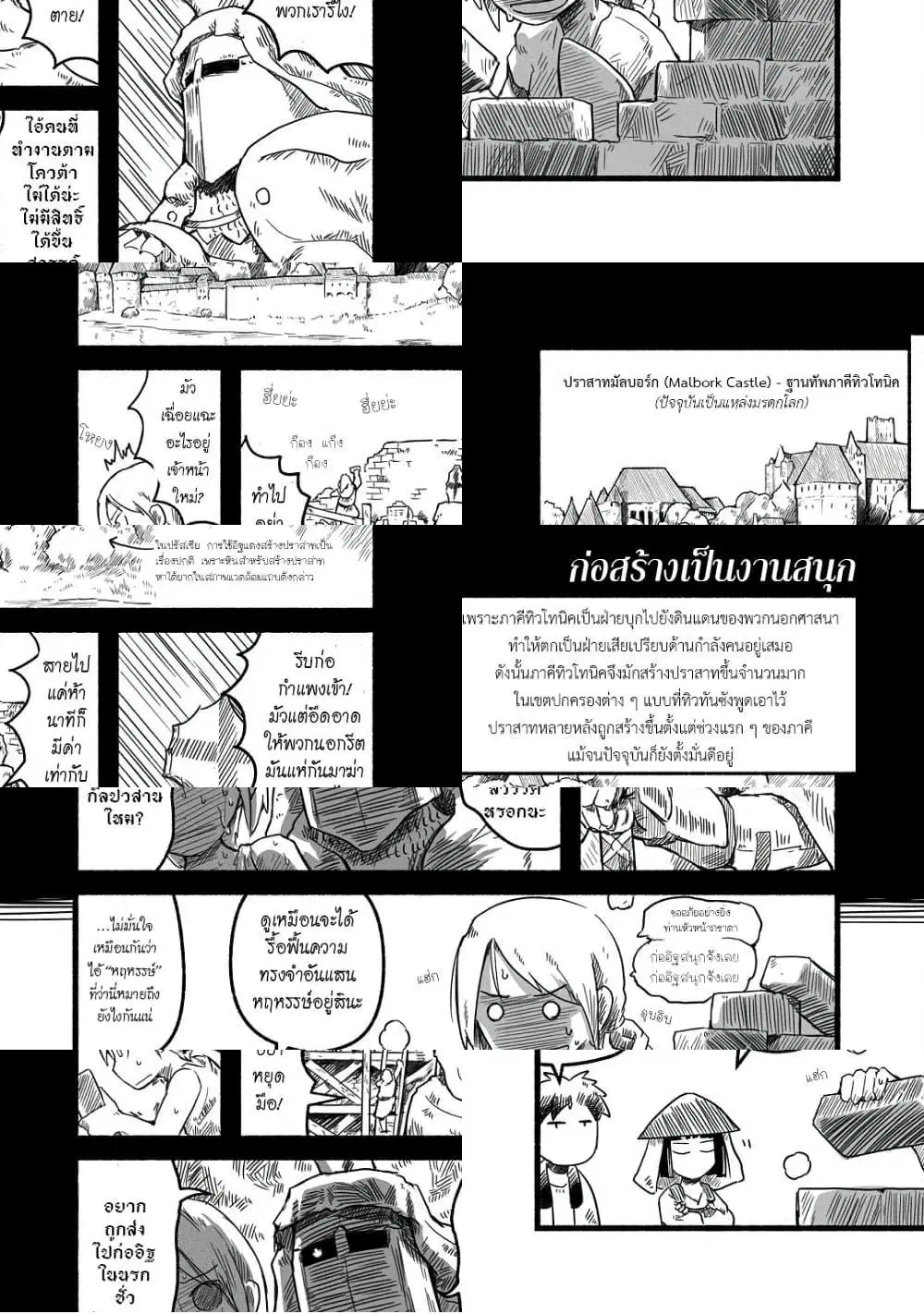 Sanchoume Zouhyou Monogatari ตอนที่ 2 หน้า 3