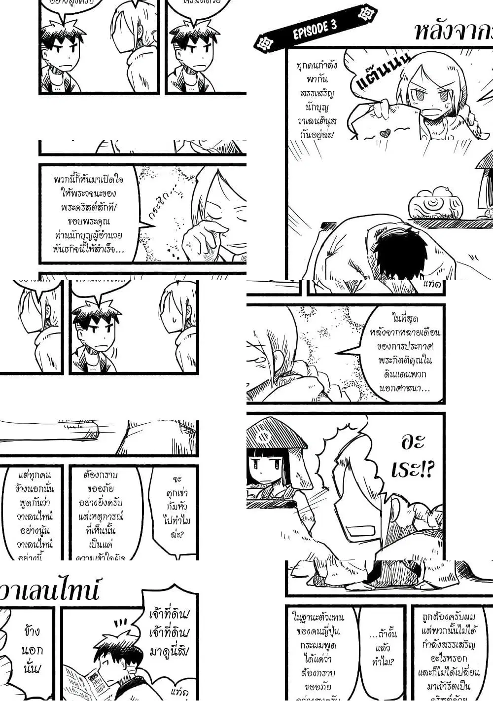 Sanchoume Zouhyou Monogatari ตอนที่ 3 หน้า 1