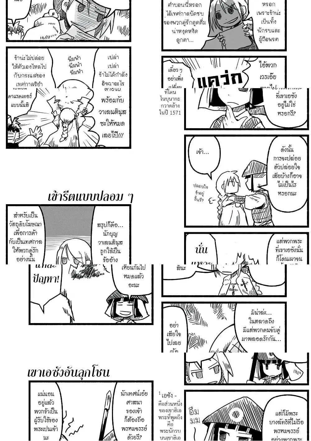 Sanchoume Zouhyou Monogatari ตอนที่ 3 หน้า 2