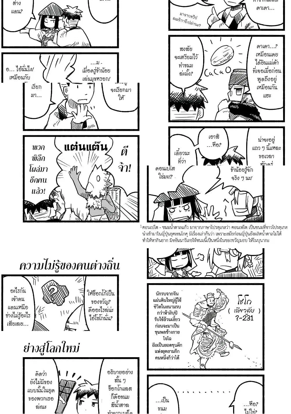 Sanchoume Zouhyou Monogatari ตอนที่ 3 หน้า 3