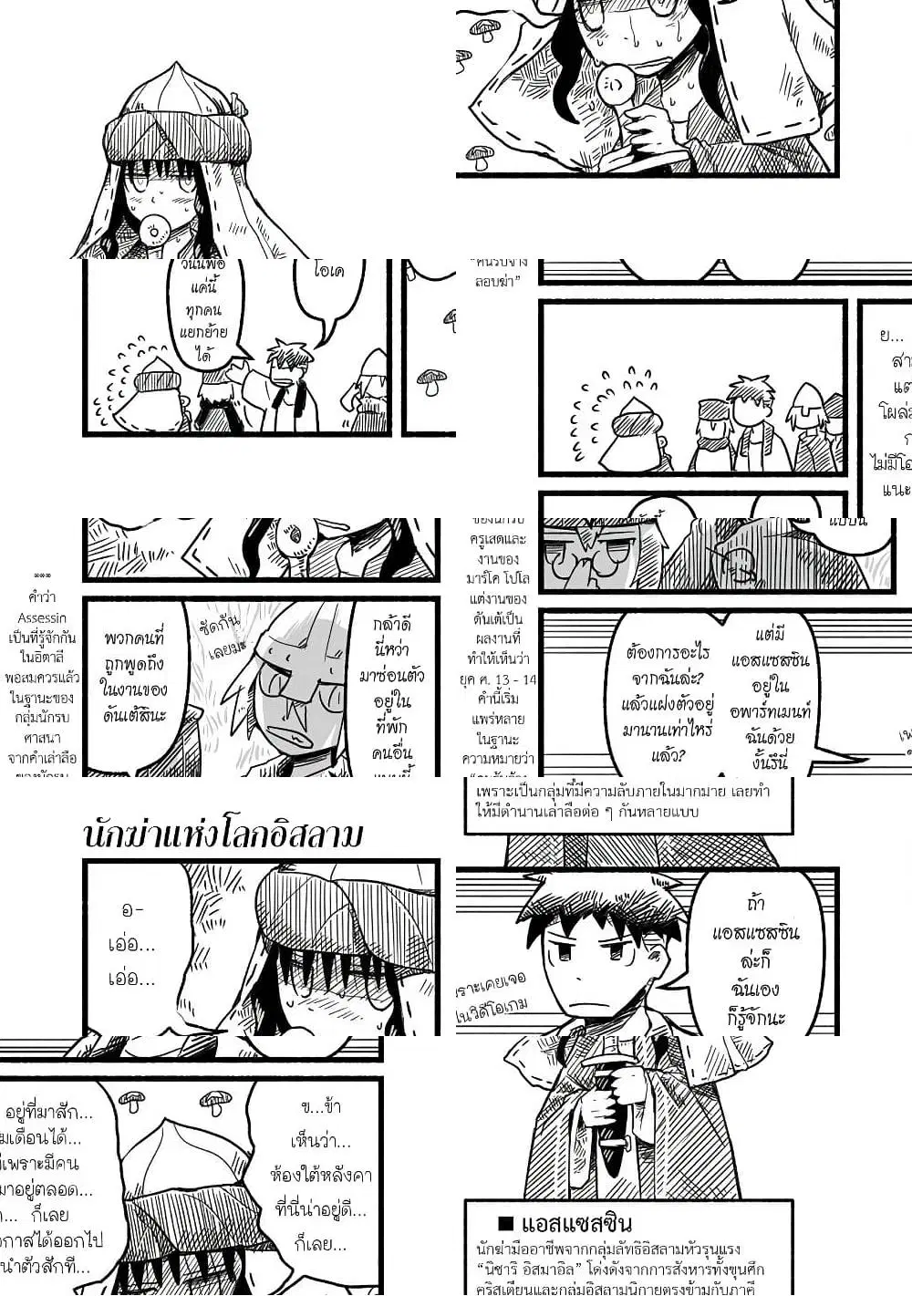 Sanchoume Zouhyou Monogatari ตอนที่ 4 หน้า 2