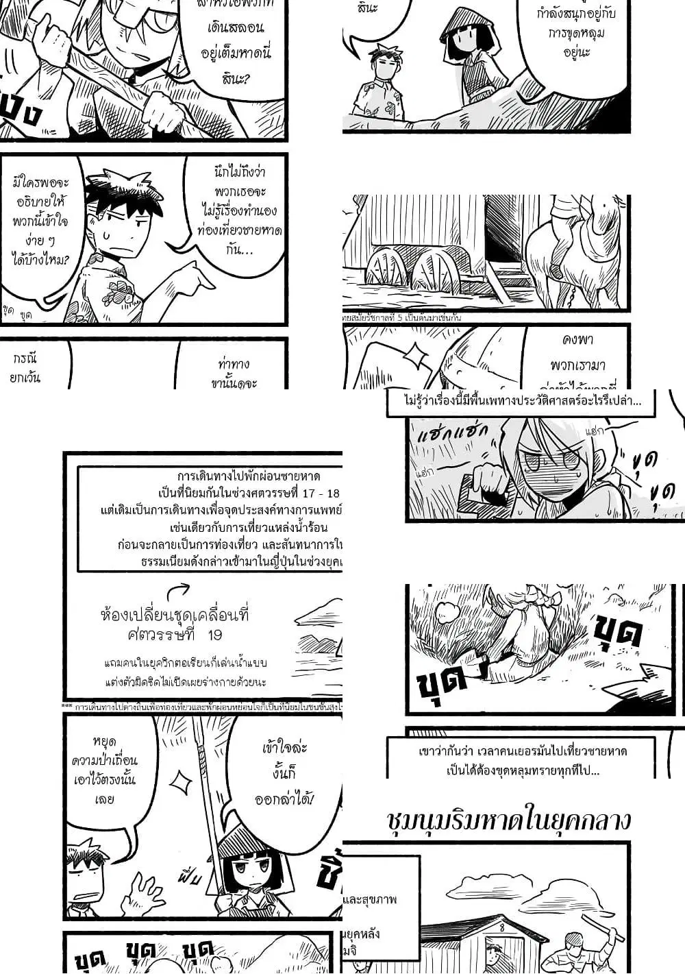 Sanchoume Zouhyou Monogatari ตอนที่ 5 หน้า 2