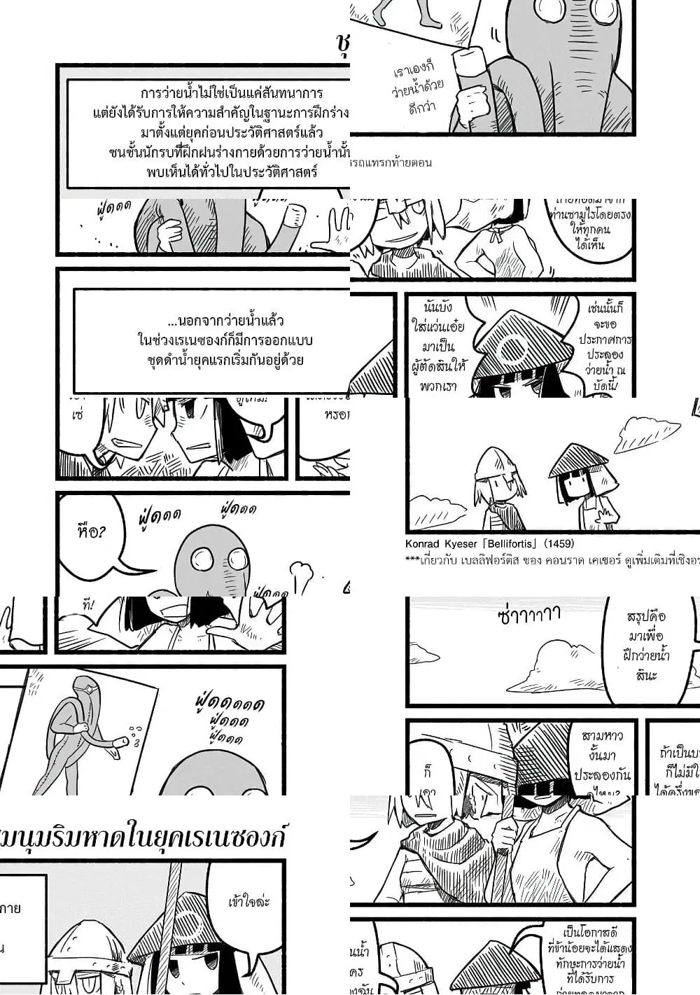Sanchoume Zouhyou Monogatari ตอนที่ 5 หน้า 3