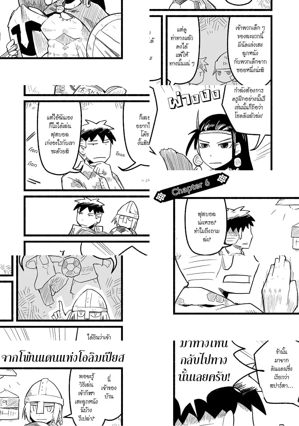 Sanchoume Zouhyou Monogatari ตอนที่ 6 หน้า 1