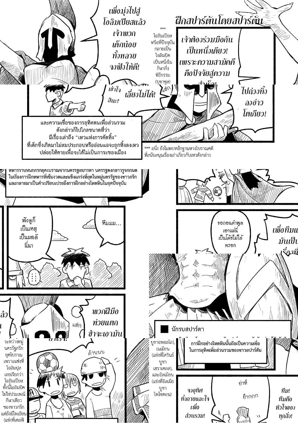Sanchoume Zouhyou Monogatari ตอนที่ 6 หน้า 2