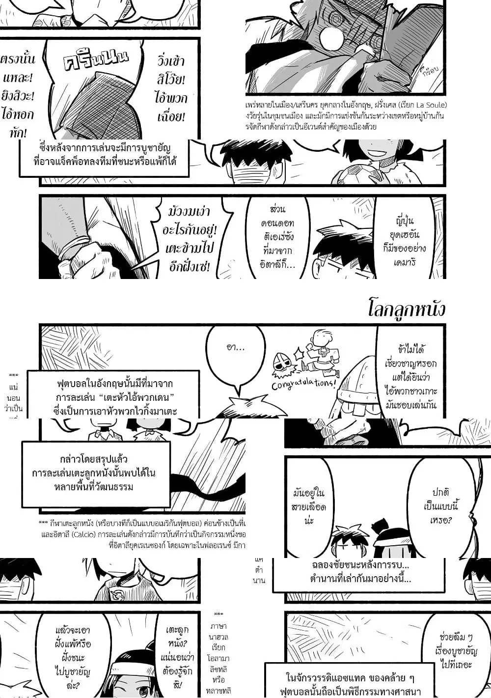 Sanchoume Zouhyou Monogatari ตอนที่ 6 หน้า 3