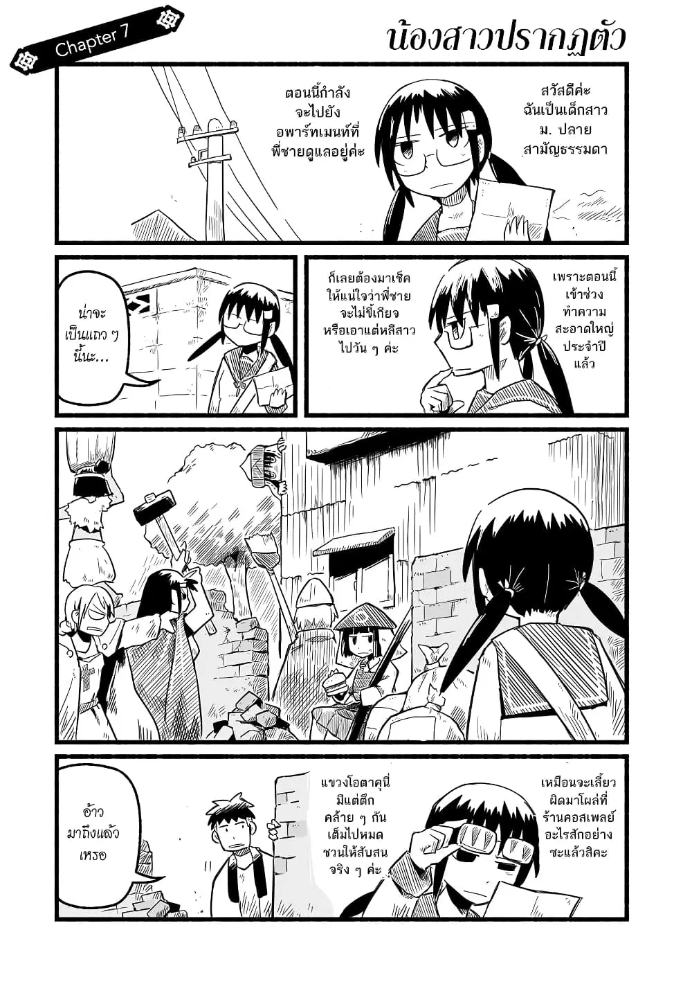 Sanchoume Zouhyou Monogatari ตอนที่ 7 หน้า 1
