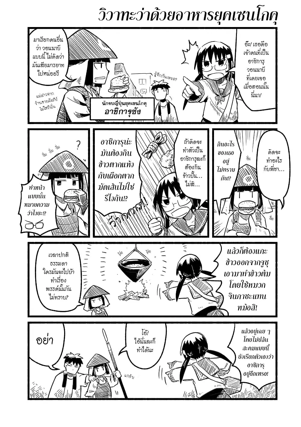 Sanchoume Zouhyou Monogatari ตอนที่ 7 หน้า 2