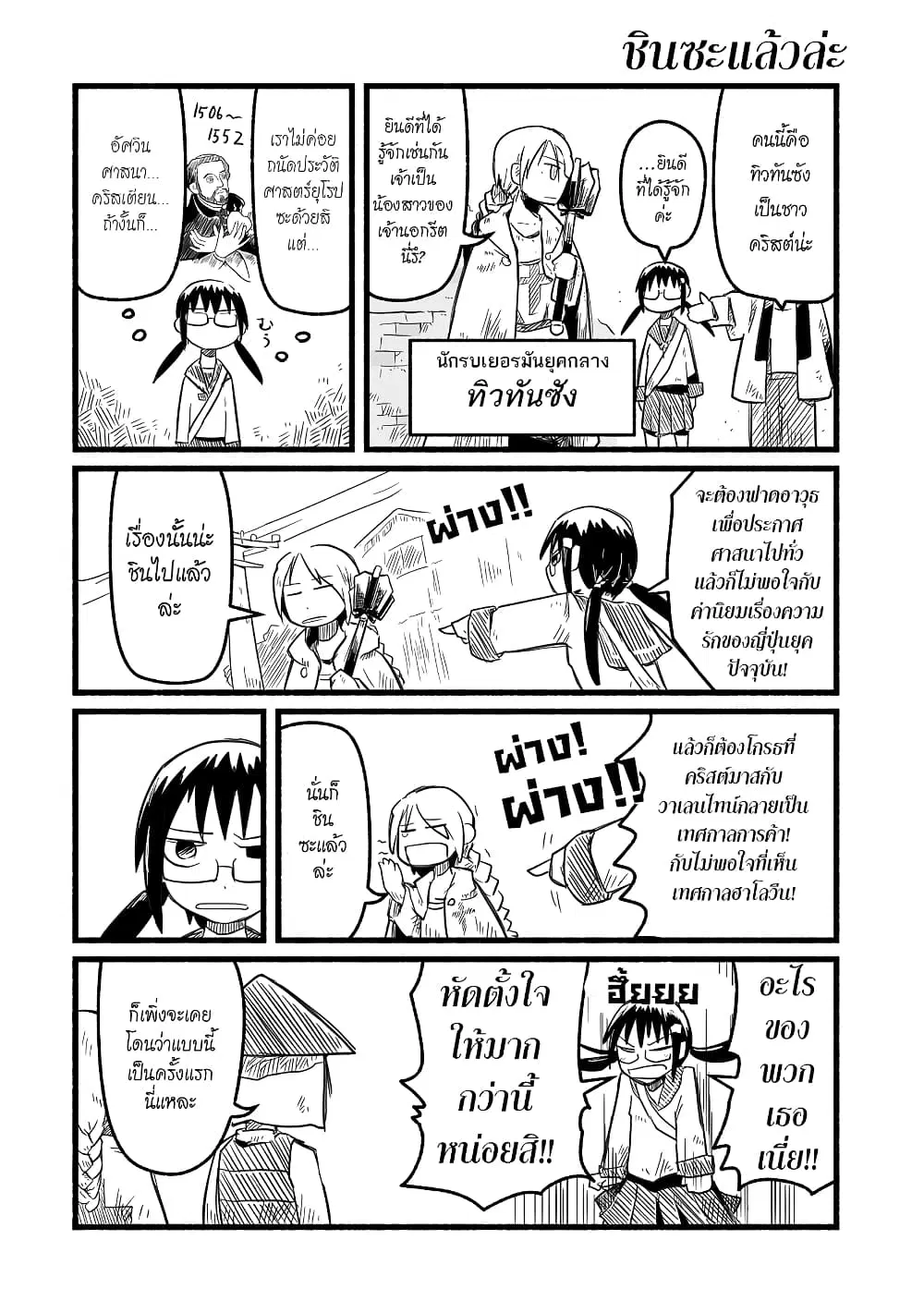 Sanchoume Zouhyou Monogatari ตอนที่ 7 หน้า 3