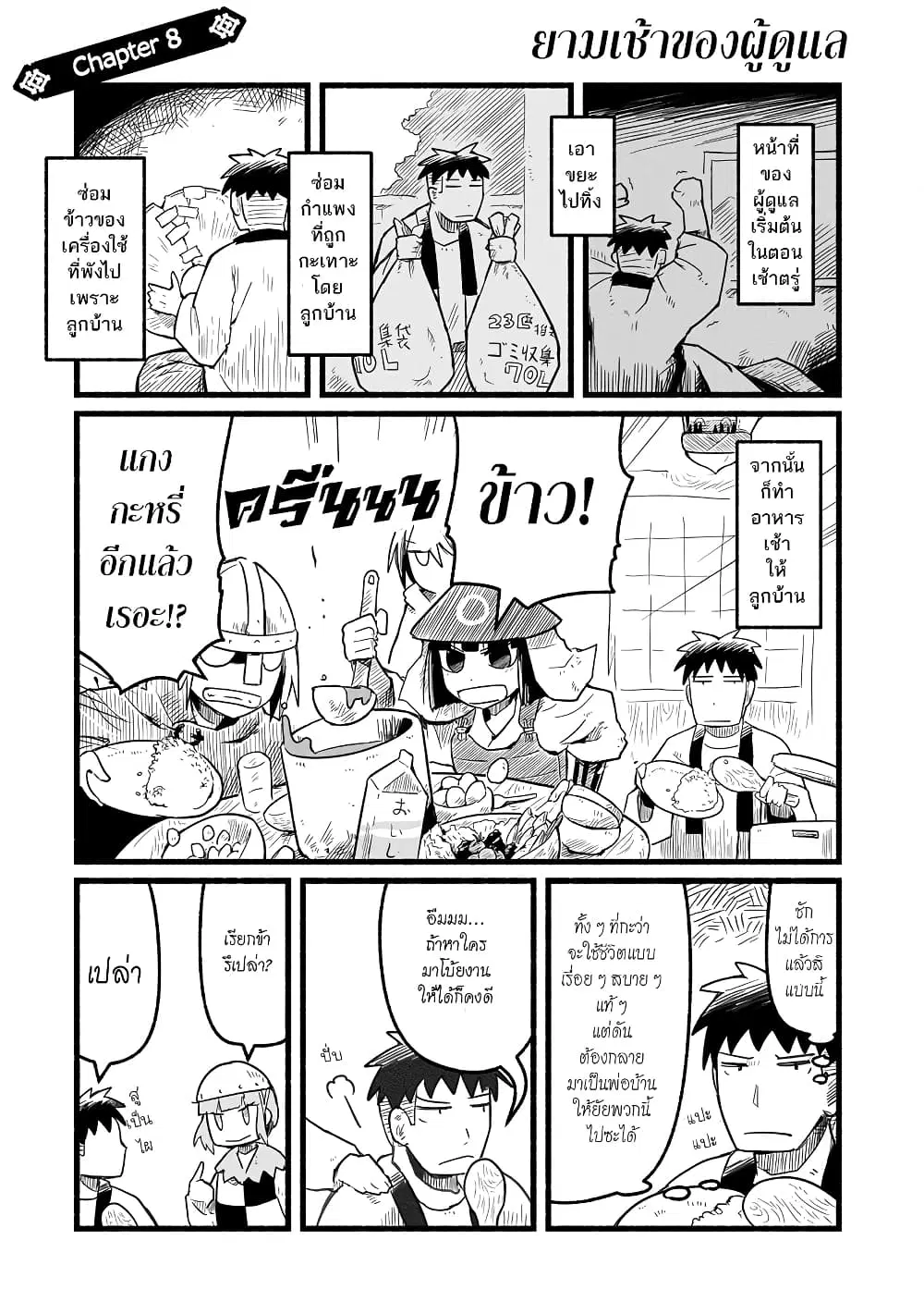 Sanchoume Zouhyou Monogatari ตอนที่ 8 หน้า 1