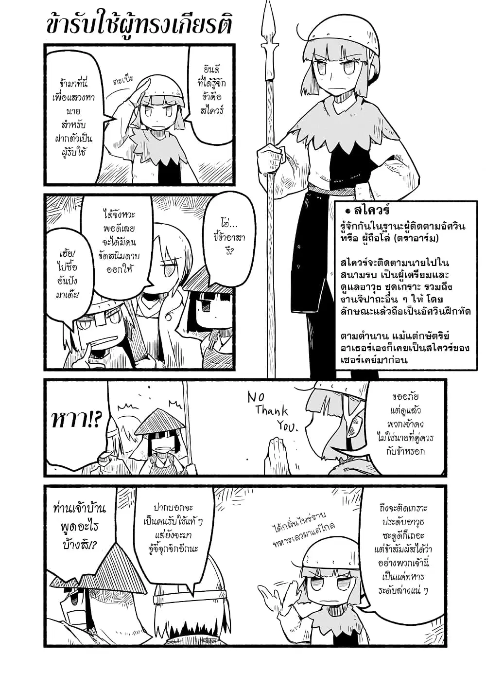 Sanchoume Zouhyou Monogatari ตอนที่ 8 หน้า 2