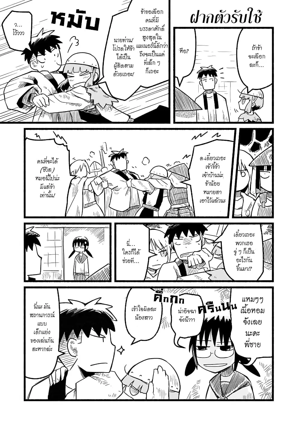 Sanchoume Zouhyou Monogatari ตอนที่ 8 หน้า 3