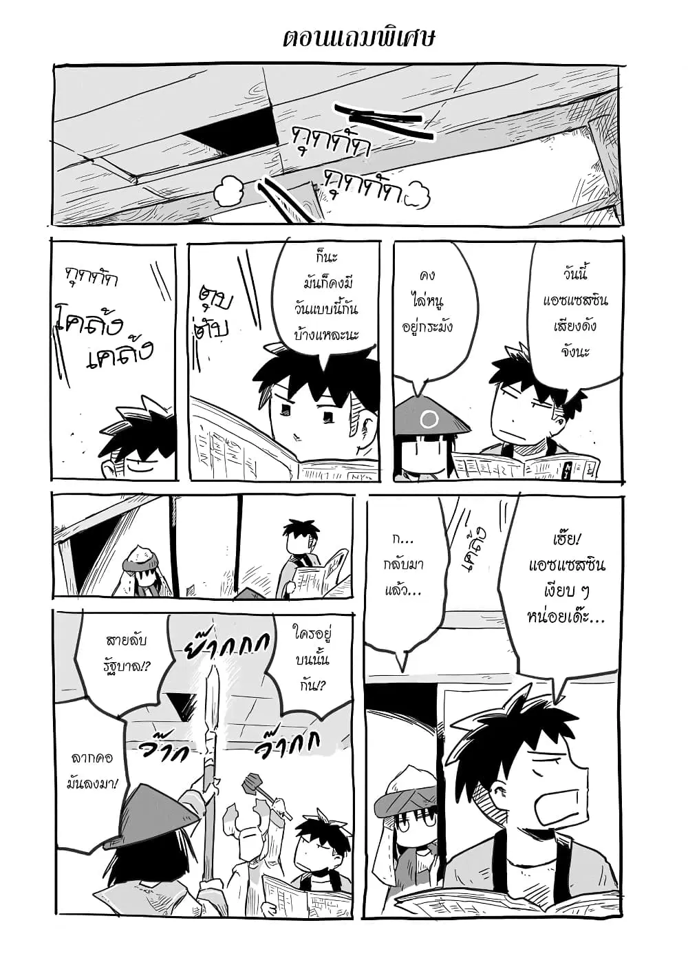 Sanchoume Zouhyou Monogatari ตอนที่ 8.5 หน้า 1
