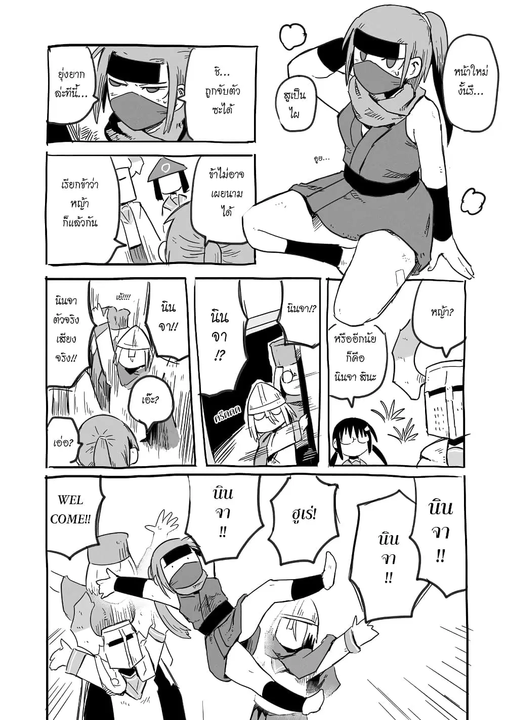 Sanchoume Zouhyou Monogatari ตอนที่ 8.5 หน้า 2