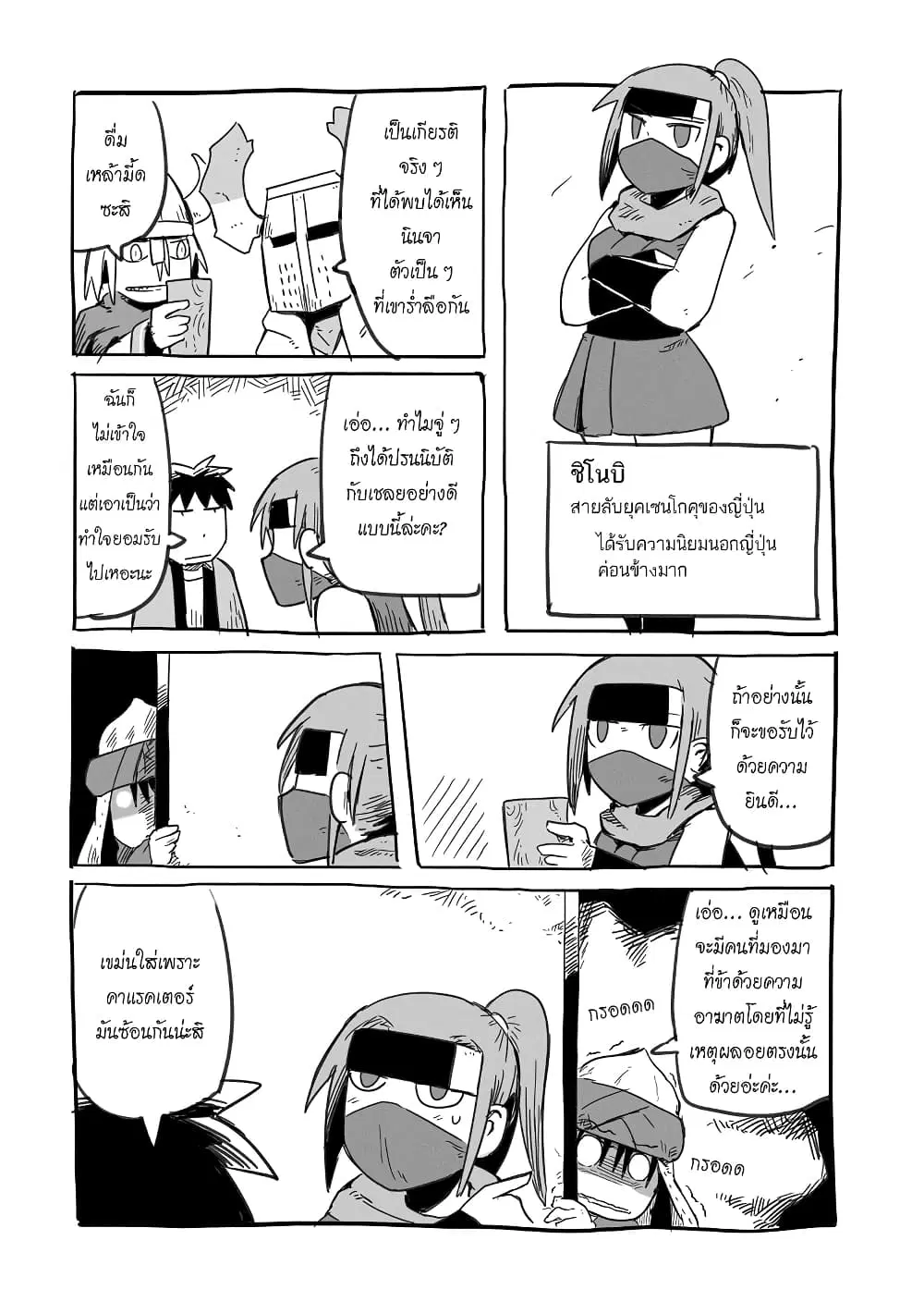Sanchoume Zouhyou Monogatari ตอนที่ 8.5 หน้า 3