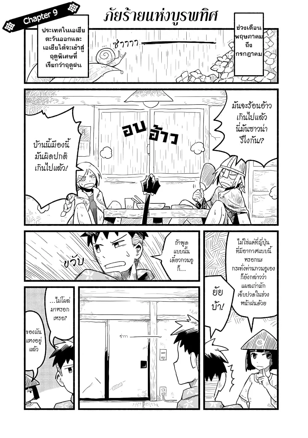 Sanchoume Zouhyou Monogatari ตอนที่ 9 หน้า 1