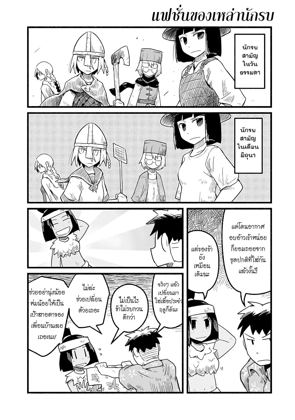 Sanchoume Zouhyou Monogatari ตอนที่ 9 หน้า 2