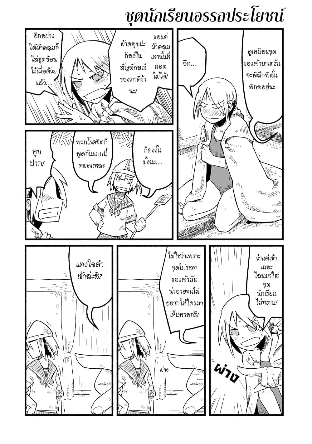 Sanchoume Zouhyou Monogatari ตอนที่ 9 หน้า 3