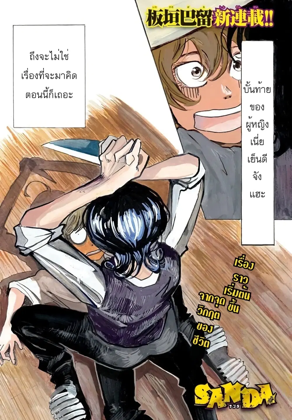 Sanda ตอนที่ 1 หน้า 1